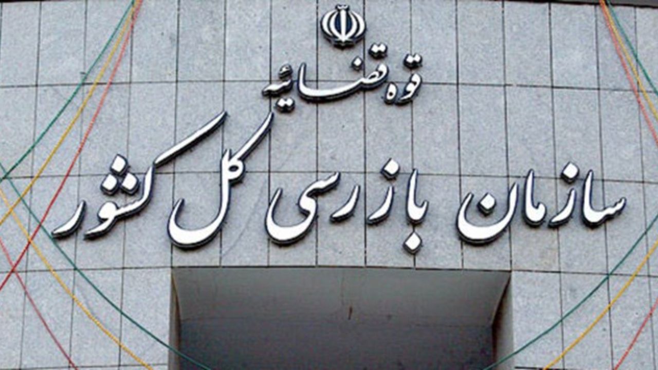 انتقاد سازمان بازرسی از عملکرد شورای رقابت؛ جلسات فراوان، نتیجه اندک