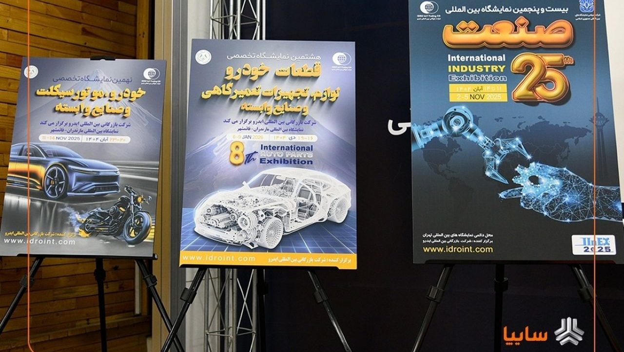 رونمایی از تقویم نمایشگاهی شرکت بازرگانی بین‌المللی ایدرو در سالگرد تأسیس؛ تمرکز بر صنعت خودرو و قطعات