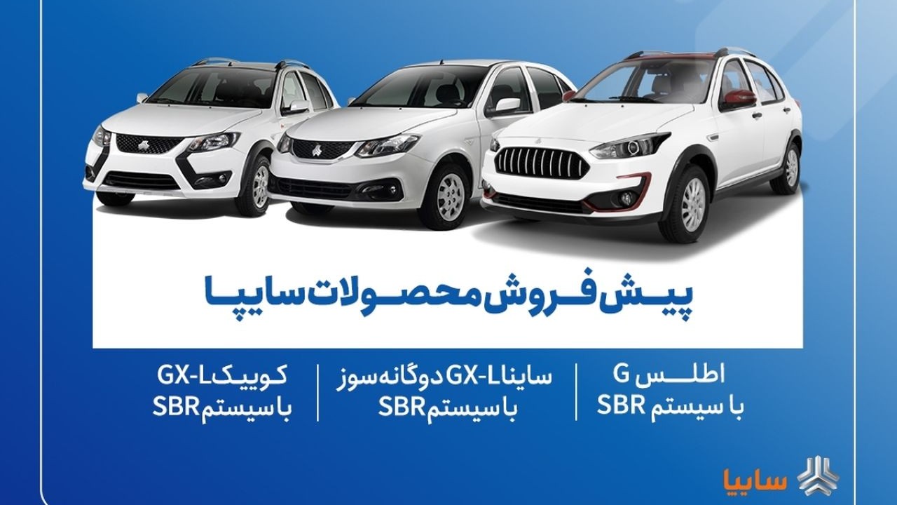 دور جدید پیش‌فروش ۳ محصول سایپا از امروز