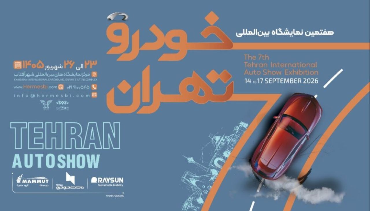 نمایشگاه خودرو تهران؛ دورهمی برای چشم‌ وهم‌چشمی با جیب خالی