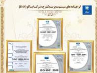 گواهی‌نامه سیستم مدیریت یکپارچه ایساکو تمدید شد