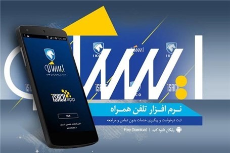 ایساکو اپ به روز شد
