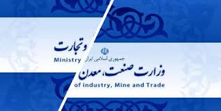 احیای مجدد وزارت بازرگانی؛ راه صنعت از تجارت جدا شد!