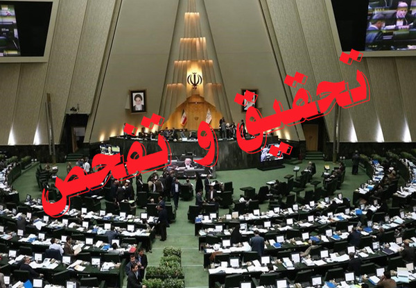 تقاضای تحقیق و تفحص از خودروسازان؛ سناریوی تکراری نمایندگان